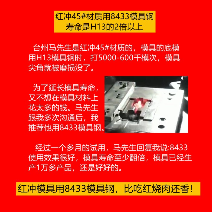 熱鍛45號(hào)鋼，模具用8433模具鋼，壽命至少翻倍
