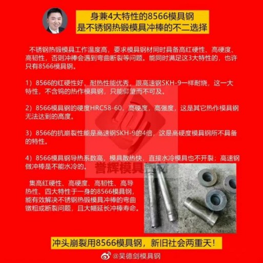 熱成型模具一般用什么？便宜的用H13，抗崩耐高溫高硬度的用8566模具鋼