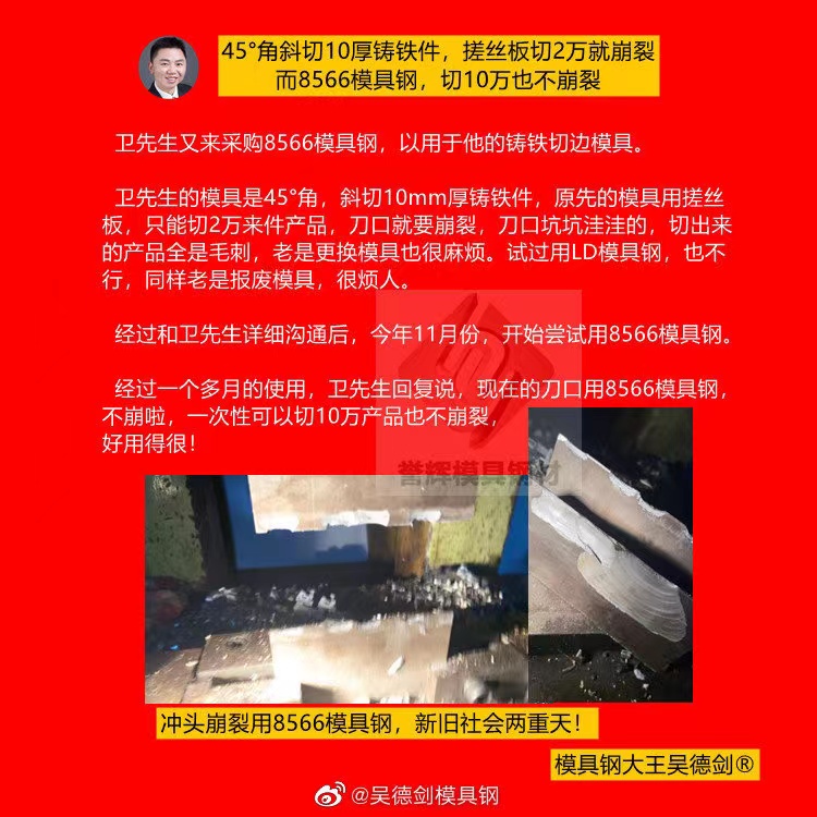 熱切模用什么材料？有客戶驗(yàn)證用譽(yù)輝8566模具鋼，壽命提高5倍且不崩裂